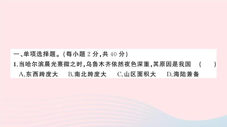 2023八年级地理上学期期中综合检测卷作业课件新版湘教版第2页