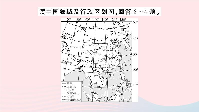 2023八年级地理上学期期中综合检测卷作业课件新版湘教版第3页