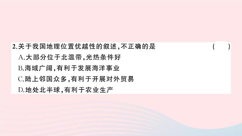 2023八年级地理上学期期中综合检测卷作业课件新版湘教版第4页