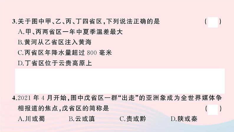 2023八年级地理上学期期中综合检测卷作业课件新版湘教版第5页