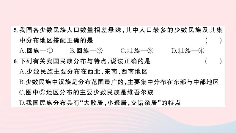 2023八年级地理上学期期中综合检测卷作业课件新版湘教版第7页