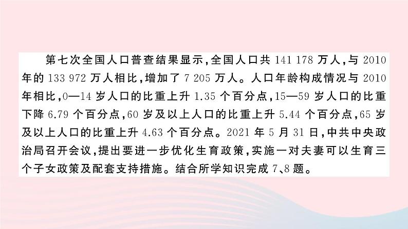 2023八年级地理上学期期中综合检测卷作业课件新版湘教版第8页