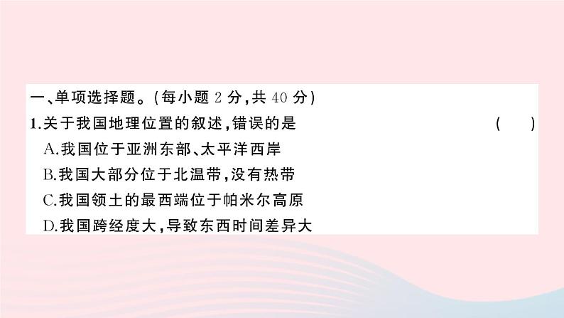 2023八年级地理上学期期末综合检测卷作业课件新版湘教版02