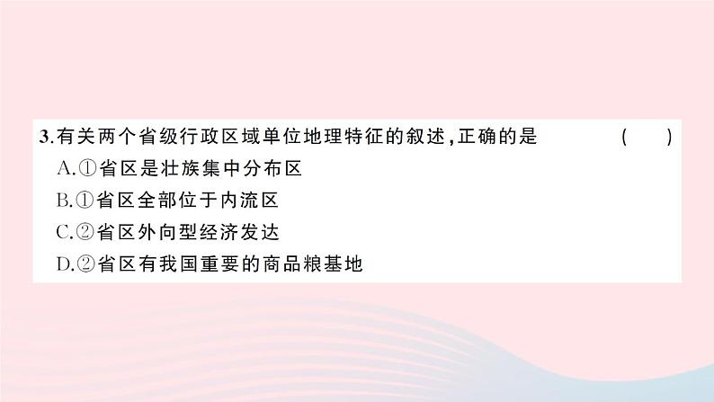 2023八年级地理上学期期末综合检测卷作业课件新版湘教版05