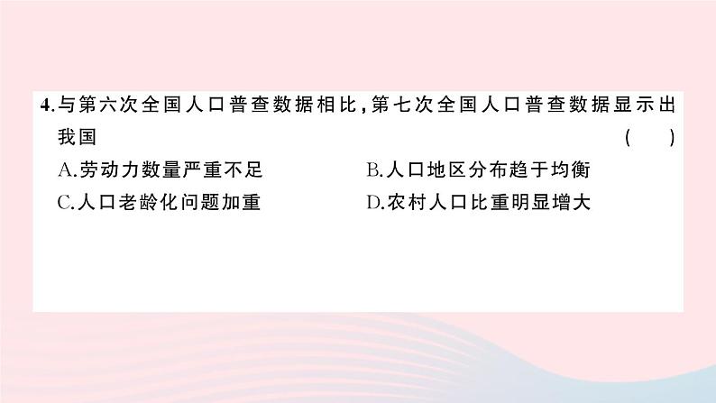 2023八年级地理上学期期末综合检测卷作业课件新版湘教版07