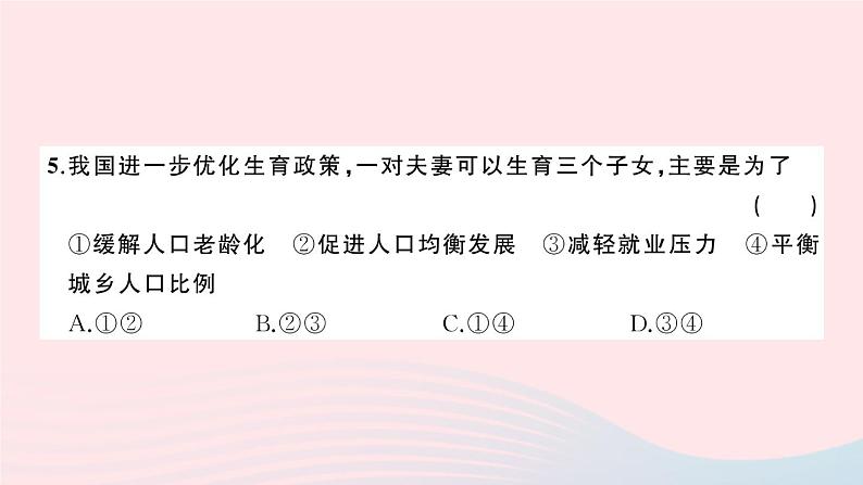 2023八年级地理上学期期末综合检测卷作业课件新版湘教版08