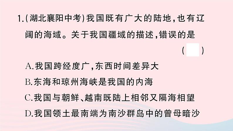 2023八年级地理上册专项一我国的疆域与行政区划作业课件新版湘教版02