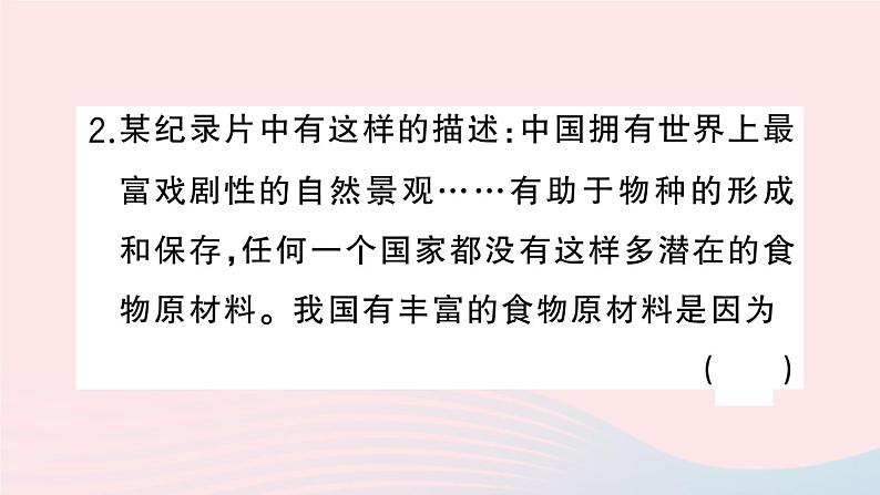 2023八年级地理上册专项一我国的疆域与行政区划作业课件新版湘教版03