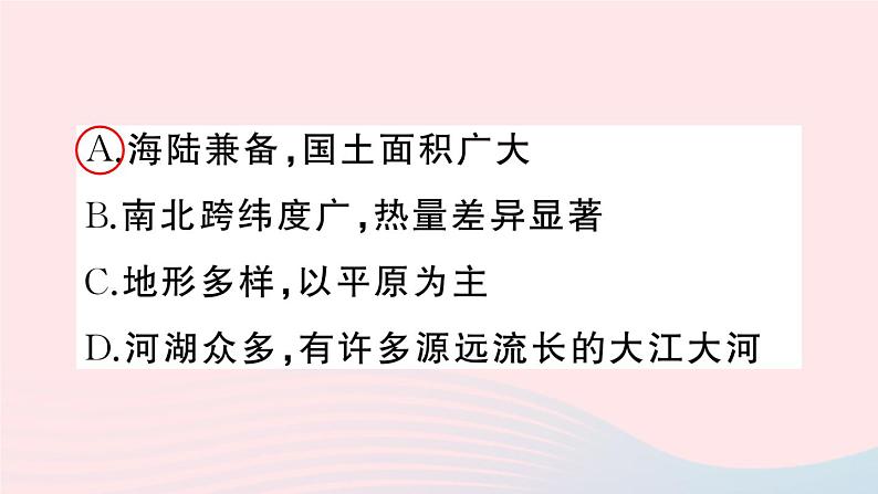 2023八年级地理上册专项一我国的疆域与行政区划作业课件新版湘教版04