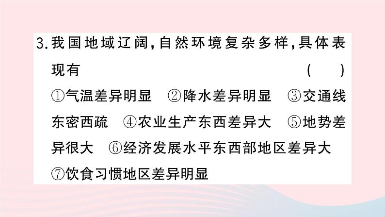 2023八年级地理上册专项一我国的疆域与行政区划作业课件新版湘教版05