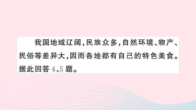 2023八年级地理上册专项一我国的疆域与行政区划作业课件新版湘教版07