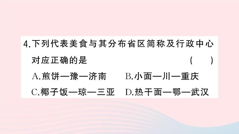 2023八年级地理上册专项一我国的疆域与行政区划作业课件新版湘教版08