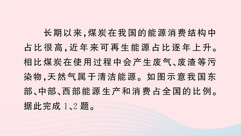 2023八年级地理上册专项三我国的资源问题及解决措施作业课件新版湘教版02