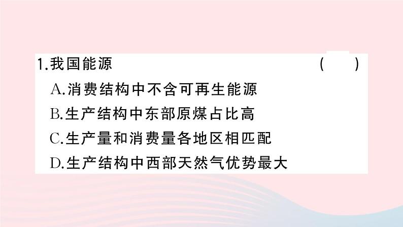 2023八年级地理上册专项三我国的资源问题及解决措施作业课件新版湘教版04