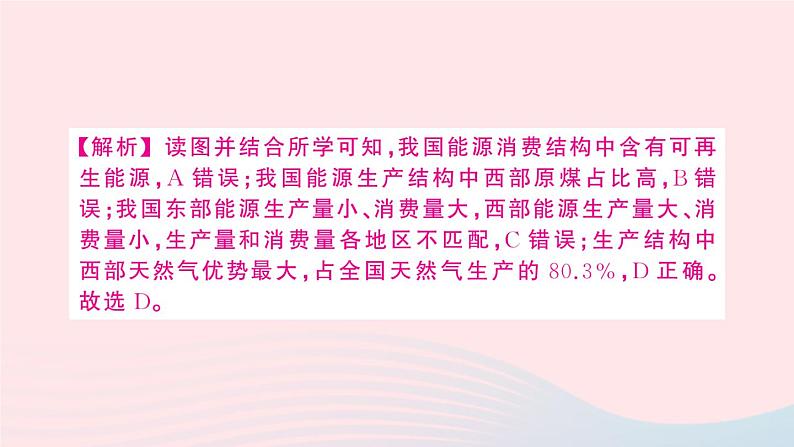 2023八年级地理上册专项三我国的资源问题及解决措施作业课件新版湘教版05