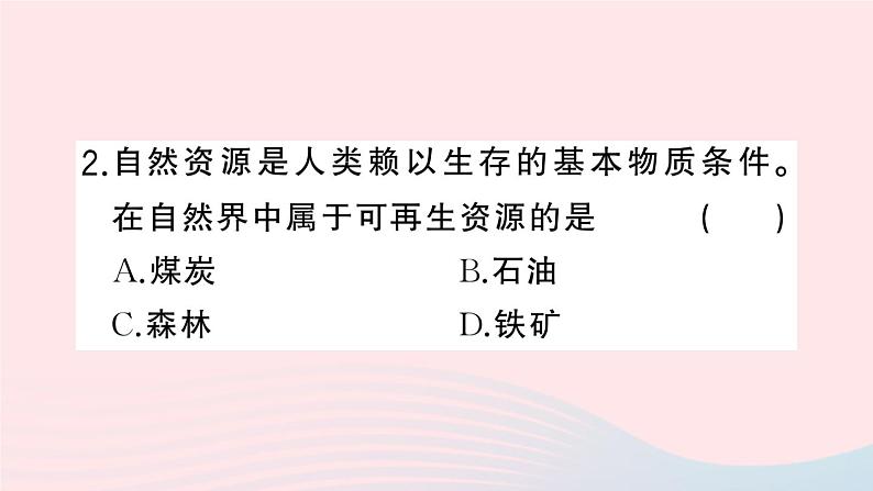 2023八年级地理上册专项三我国的资源问题及解决措施作业课件新版湘教版06