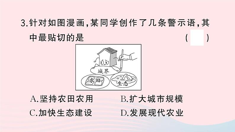 2023八年级地理上册专项三我国的资源问题及解决措施作业课件新版湘教版07