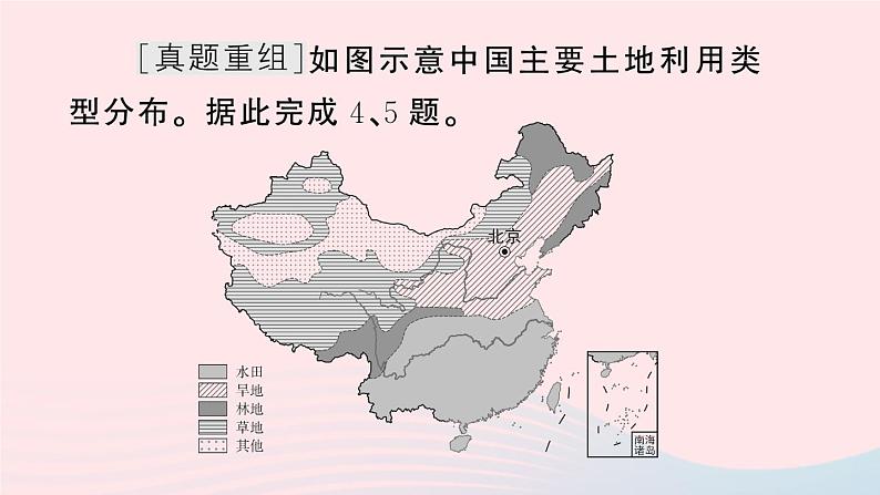 2023八年级地理上册专项三我国的资源问题及解决措施作业课件新版湘教版08