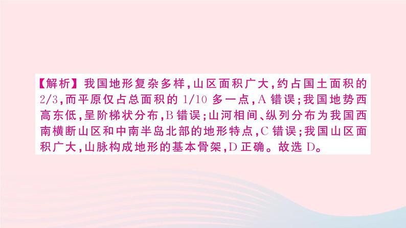 2023八年级地理上册专项二地形气候河流之间的关系作业课件新版湘教版04