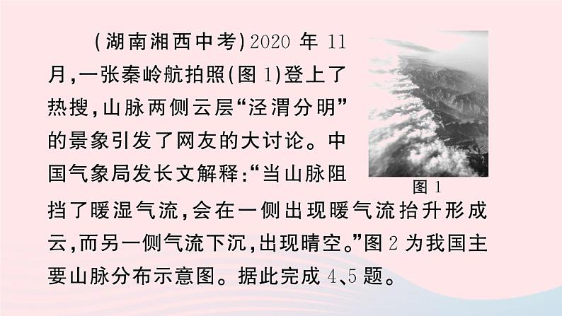 2023八年级地理上册专项二地形气候河流之间的关系作业课件新版湘教版07