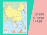 2023七年级地理上册第一章让我们走进地理第二节我们怎样学习地理上课课件新版湘教版