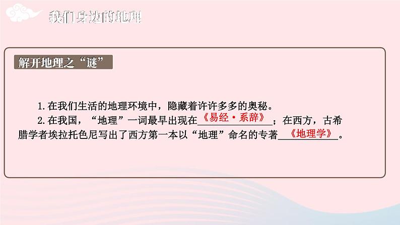 2023七年级地理上册第一章让我们走进地理综合复习上课课件新版湘教版第5页