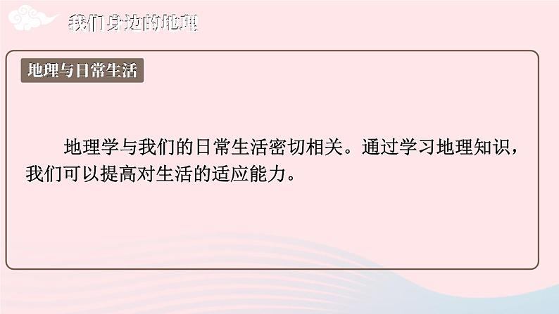 2023七年级地理上册第一章让我们走进地理综合复习上课课件新版湘教版第6页