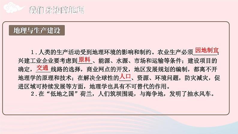 2023七年级地理上册第一章让我们走进地理综合复习上课课件新版湘教版第7页