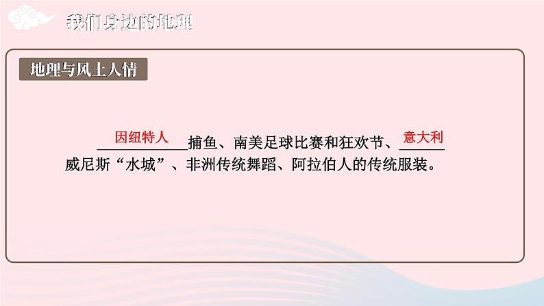 2023七年级地理上册第一章让我们走进地理综合复习上课课件新版湘教版第8页