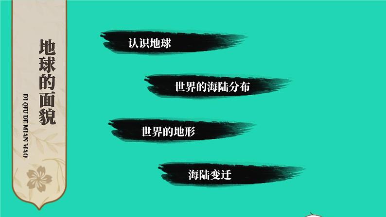 2023七年级地理上册第二章地球的面貌综合复习上课课件新版湘教版第2页