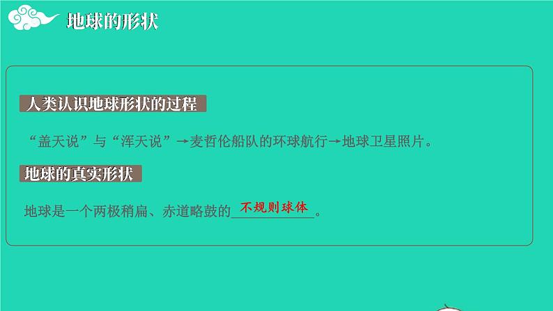 2023七年级地理上册第二章地球的面貌综合复习上课课件新版湘教版第5页