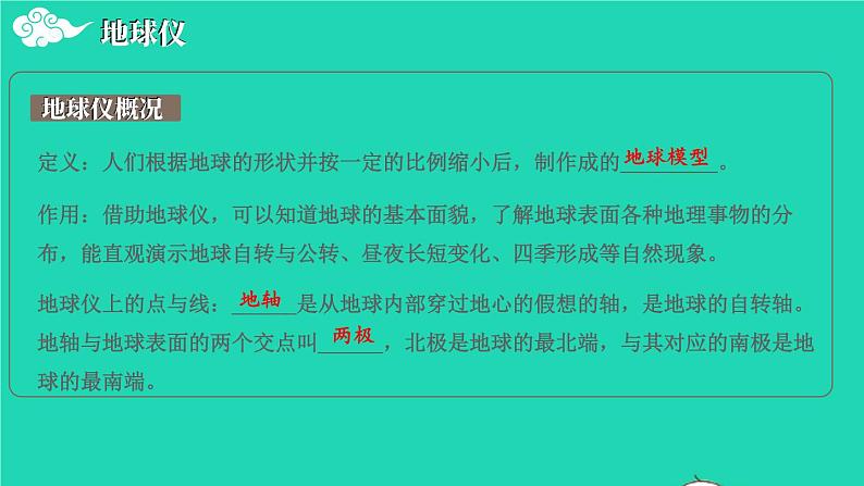 2023七年级地理上册第二章地球的面貌综合复习上课课件新版湘教版第7页