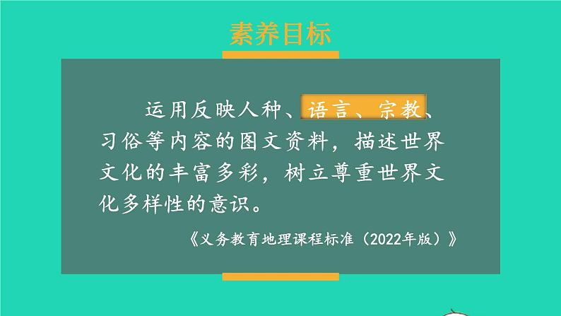 2023七年级地理上册第三章世界的居民第三节世界的语言与宗教上课课件新版湘教版01