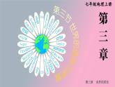 2023七年级地理上册第三章世界的居民第三节世界的语言与宗教上课课件新版湘教版
