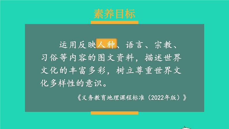 2023七年级地理上册第三章世界的居民第二节世界的人种上课课件新版湘教版01