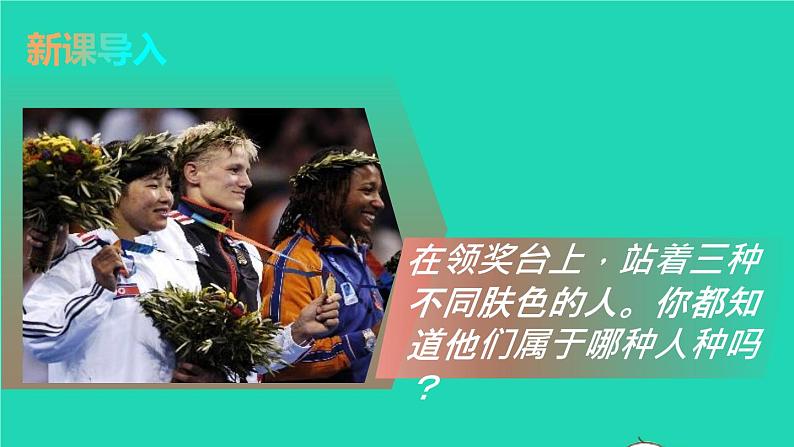 2023七年级地理上册第三章世界的居民第二节世界的人种上课课件新版湘教版03