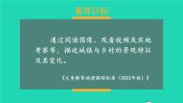 地理七年级上册第四节 世界的聚落教课内容课件ppt