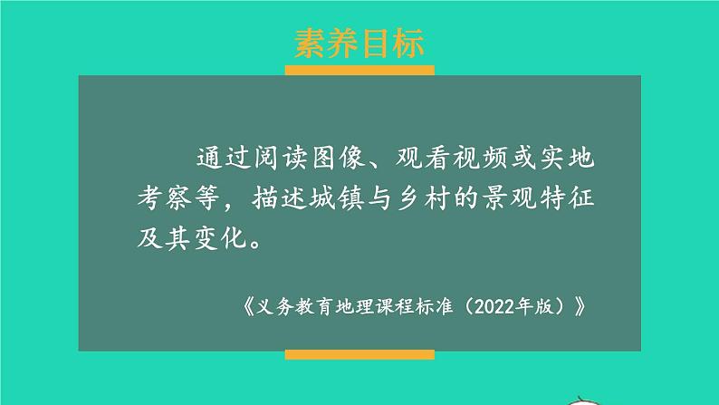 2023七年级地理上册第三章世界的居民第四节世界的聚落上课课件新版湘教版01