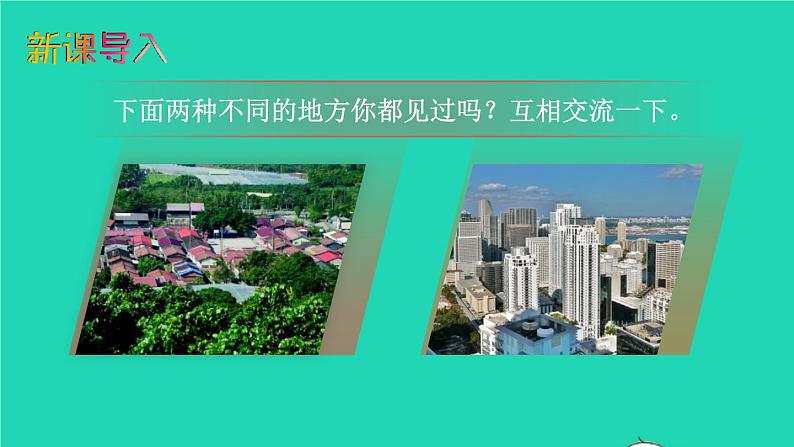 2023七年级地理上册第三章世界的居民第四节世界的聚落上课课件新版湘教版03