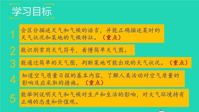 2023七年级地理上册第四章世界的气候第一节天气和气候上课课件新版湘教版04