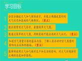 2023七年级地理上册第四章世界的气候第一节天气和气候上课课件新版湘教版