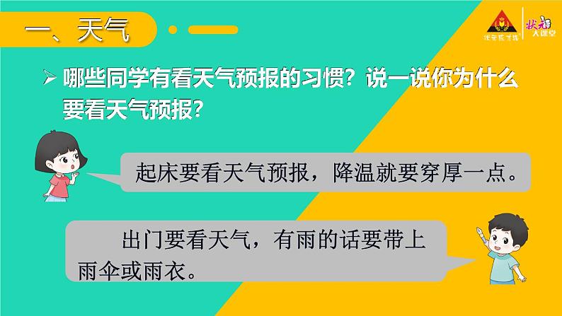 2023七年级地理上册第四章世界的气候第一节天气和气候上课课件新版湘教版05