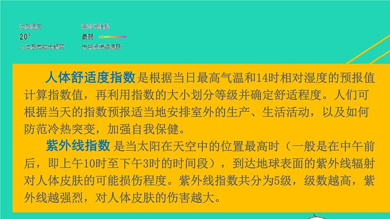 2023七年级地理上册第四章世界的气候第一节天气和气候上课课件新版湘教版07