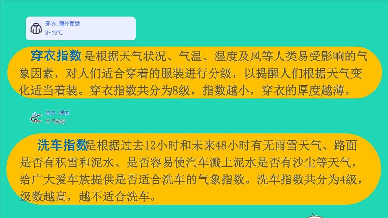 2023七年级地理上册第四章世界的气候第一节天气和气候上课课件新版湘教版08