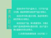 2023七年级地理上册第四章世界的气候第二节气温和降水上课课件新版湘教版