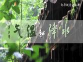 2023七年级地理上册第四章世界的气候第二节气温和降水上课课件新版湘教版