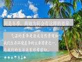 2023七年级地理上册第四章世界的气候第二节气温和降水上课课件新版湘教版