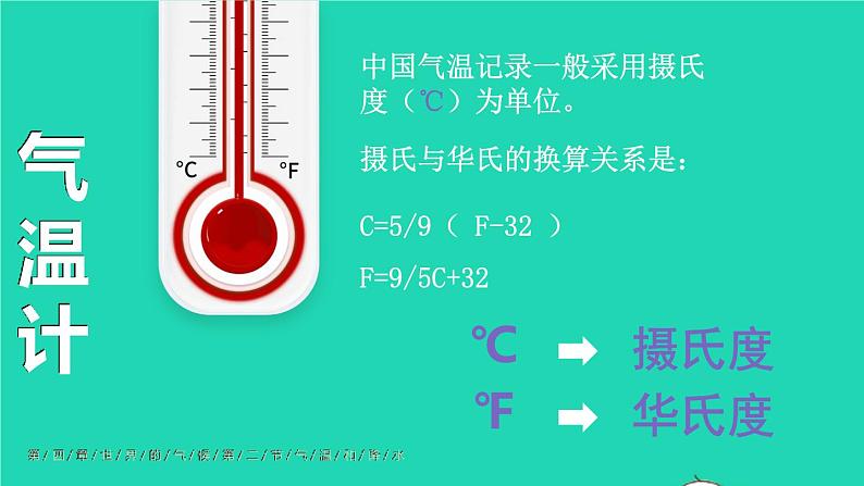 第二节 气温和降水第6页