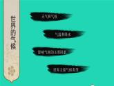 2023七年级地理上册第四章世界的气候综合复习上课课件新版湘教版