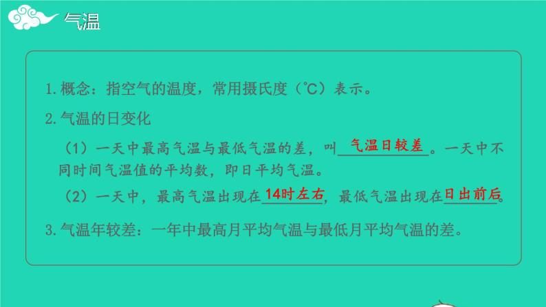 2023七年级地理上册第四章世界的气候综合复习上课课件新版湘教版07